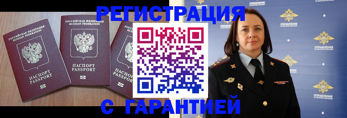 миграционный учет в Астрахани