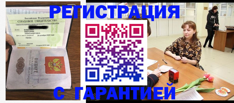 временная регистрация надежно в Астрахани