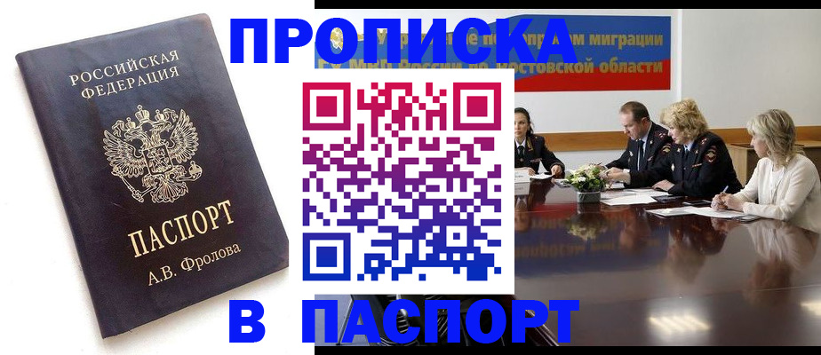 временная регистрация гарантия в Астрахани